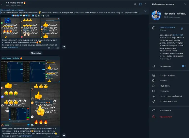 rich trade official отзывы