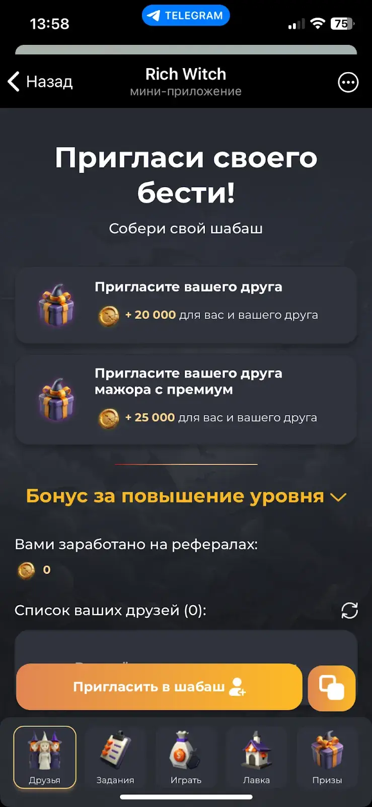 rich witch кликер rich witch кликер