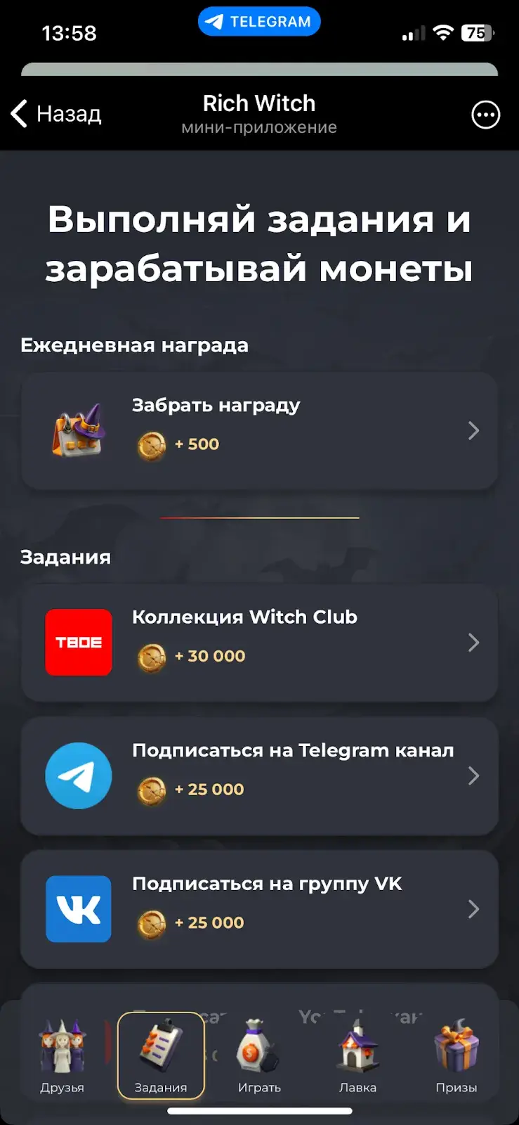 rich witch тапалка