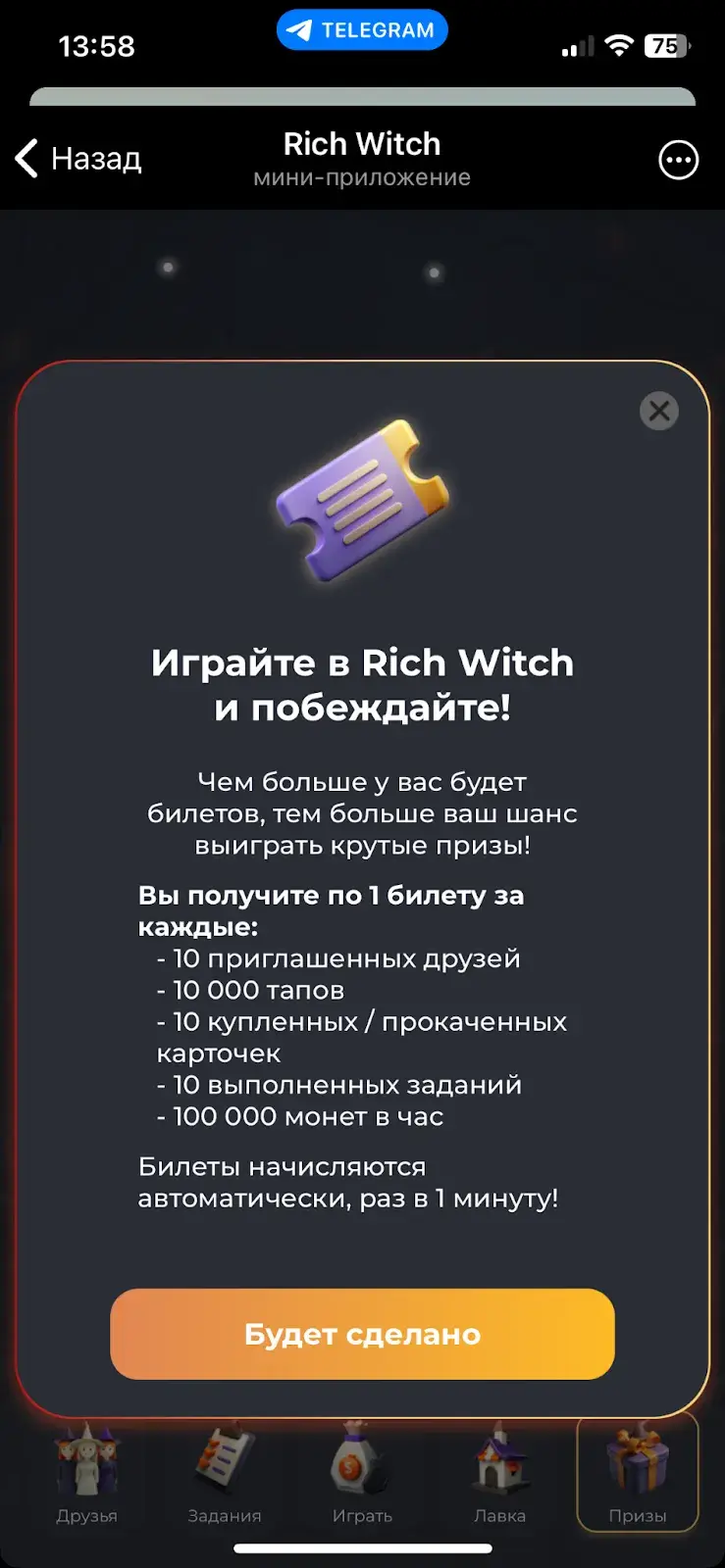 richwitch тапалка richwitch тапалка