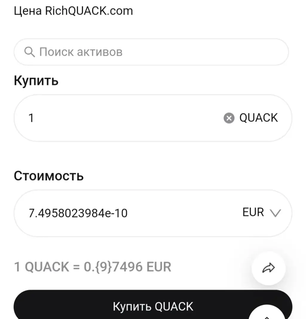 Quack криптовалюта