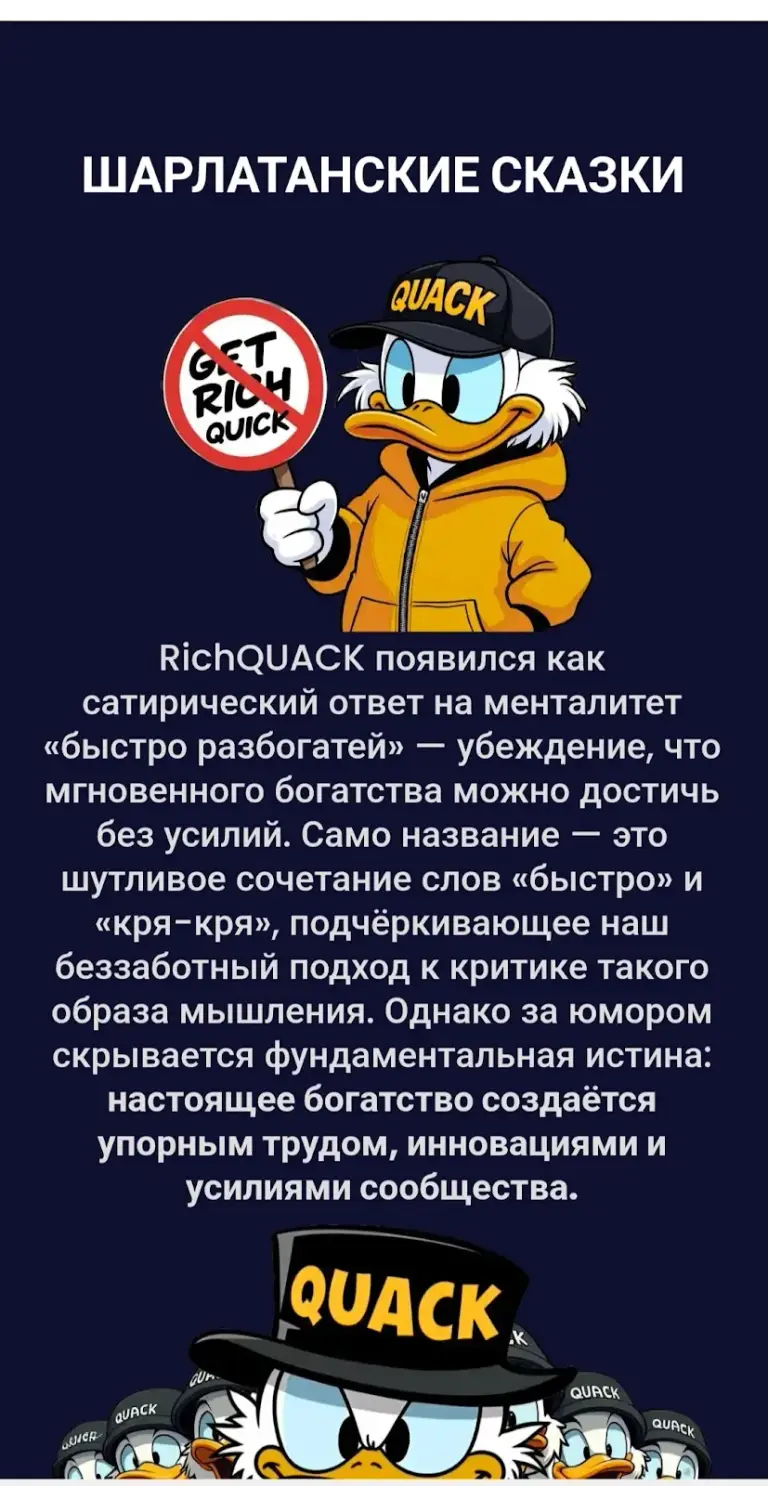 Ричквак криптовалюта