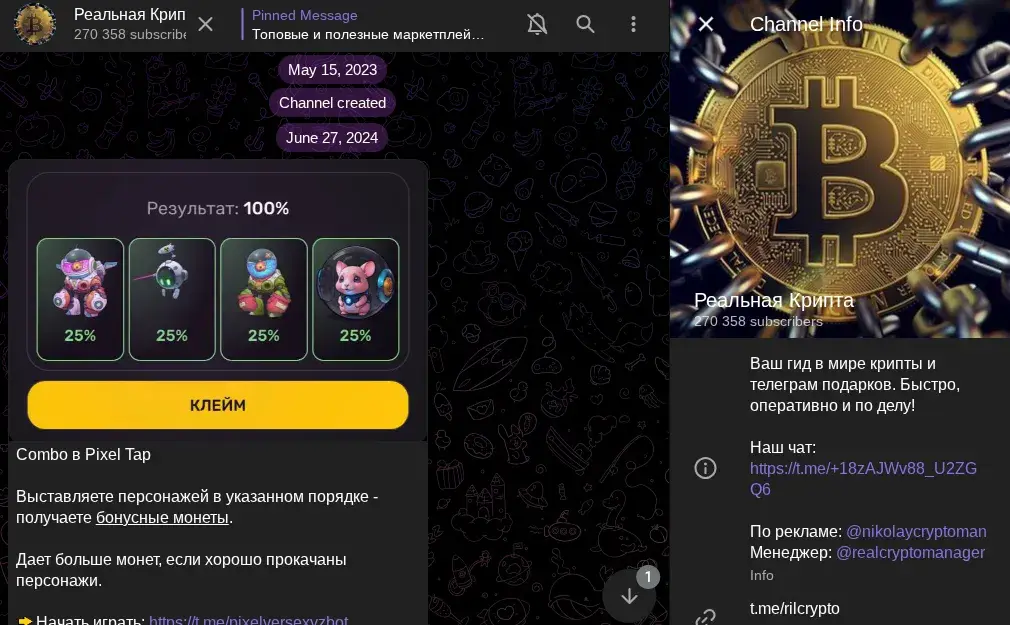 реальная крипта тг
