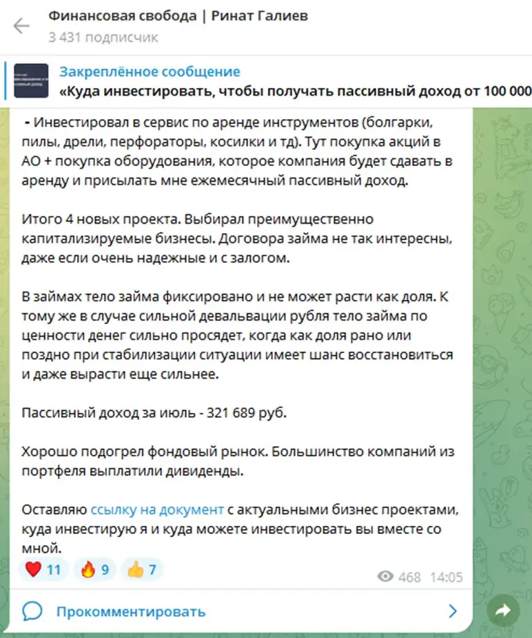 ринат галиев инвестор