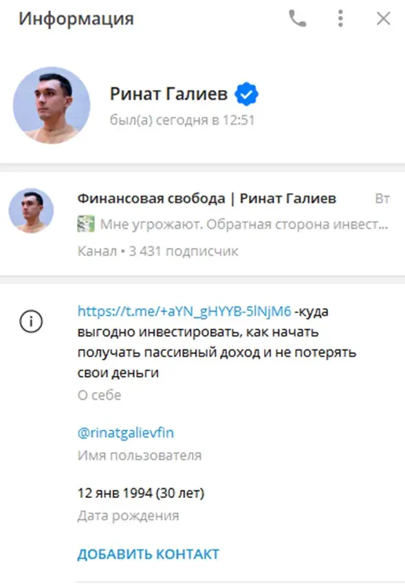 ринат галиев инвестор