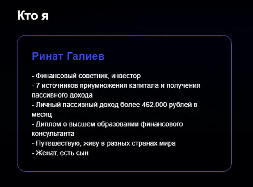 ринат галиев отзывы