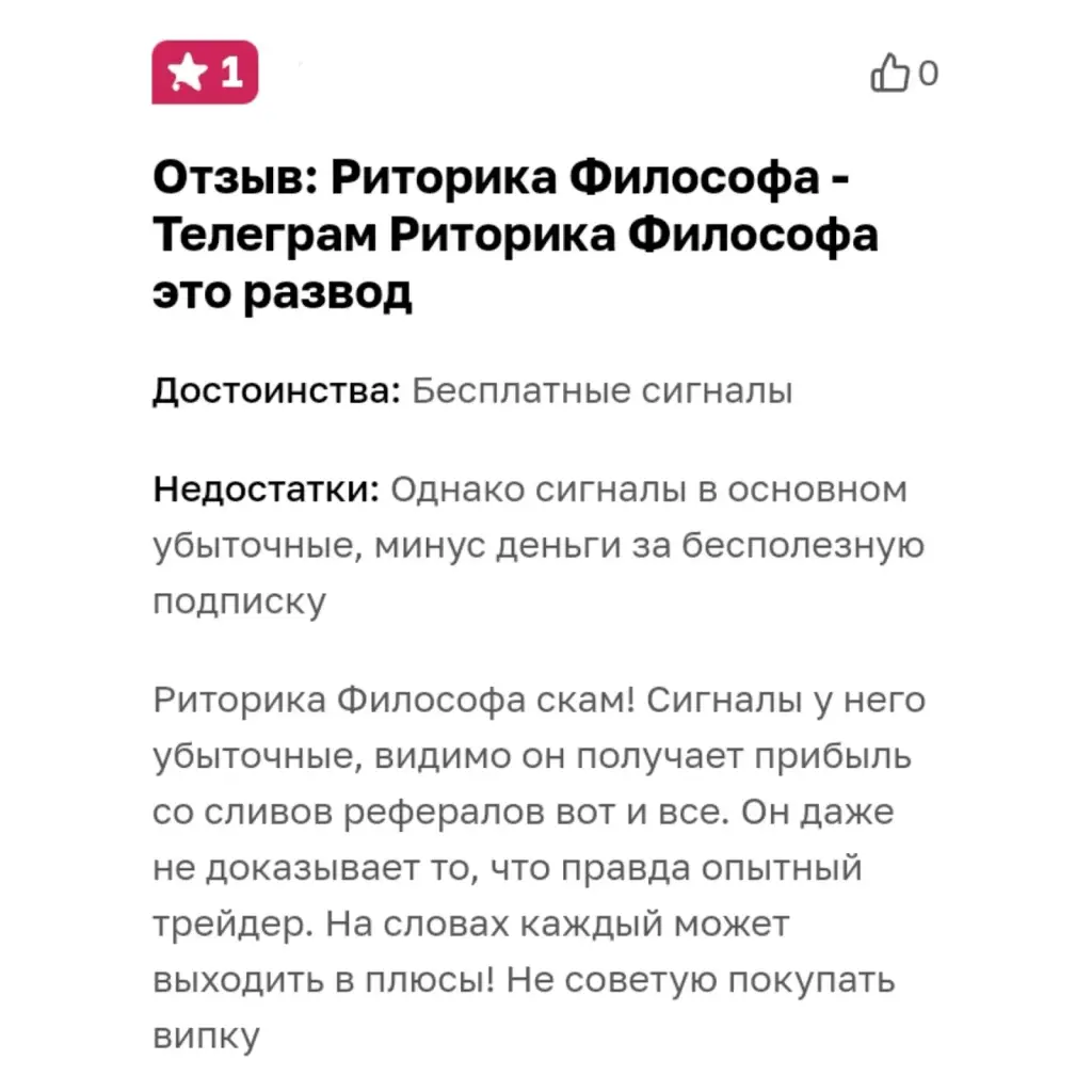 Риторика Философа отзывы