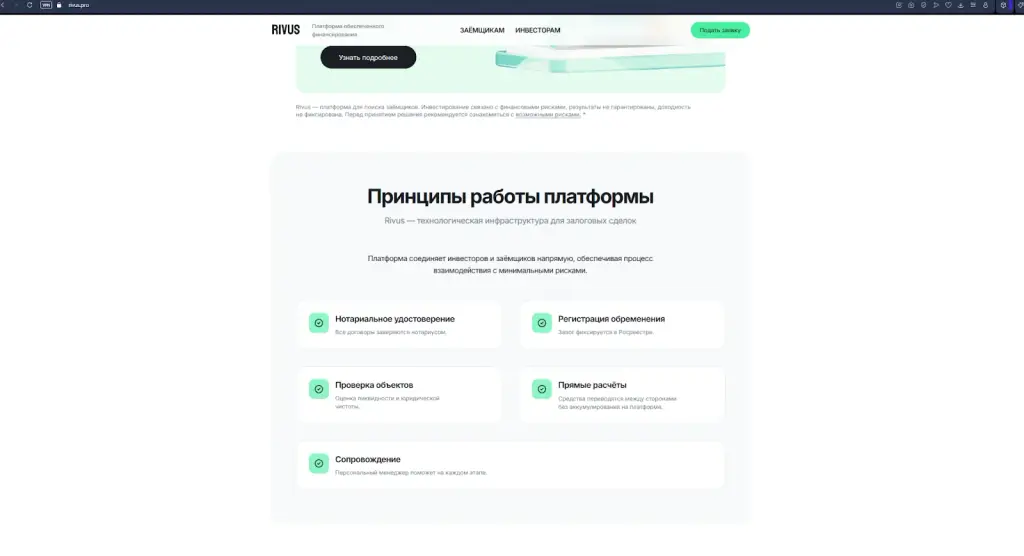 rivus pro