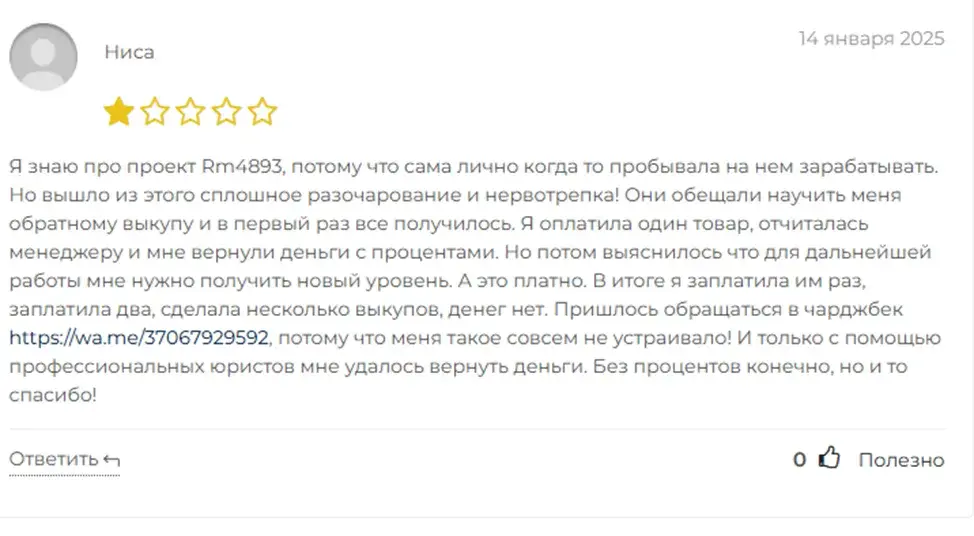 Рм4893
