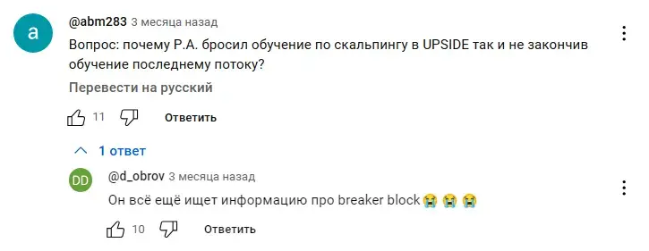 ро крипто