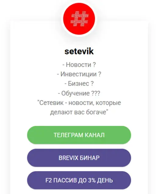 СЕТЕВИК
