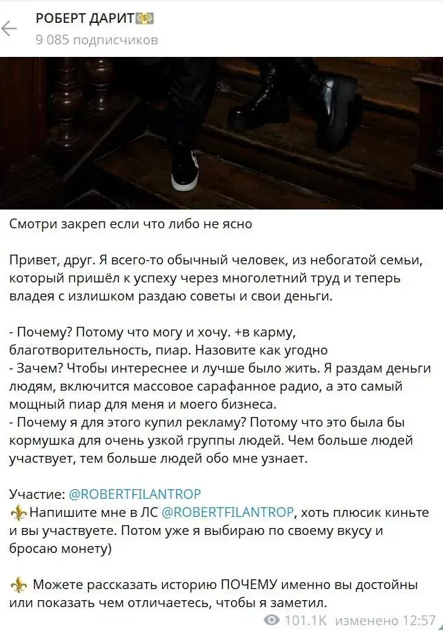 роберт дарит правдивый канал отзывы в тгк