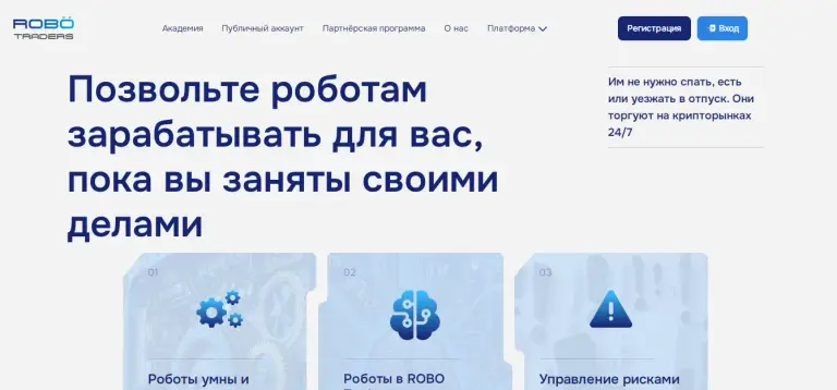 robo traders