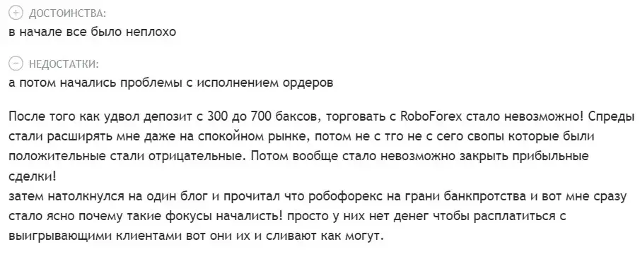 Roboforex отзыв