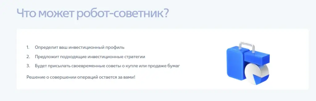 робот советник втб робот советник втб