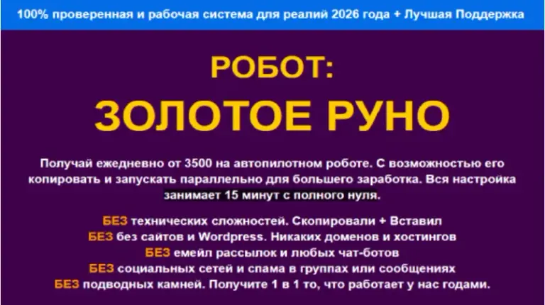 павел корнев робот золотое руно 2026