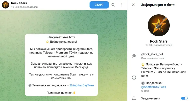 rock stars bot отзывы