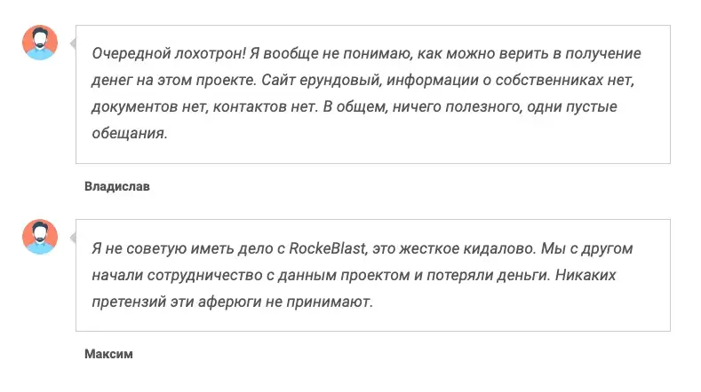 рокет бласт