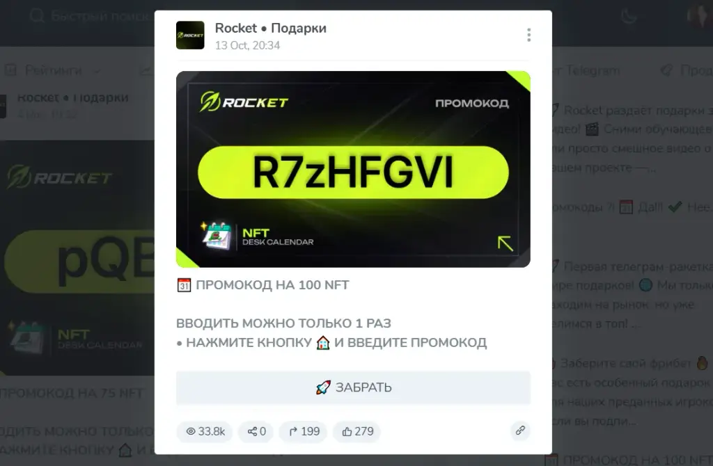 rocket подарки телеграмм