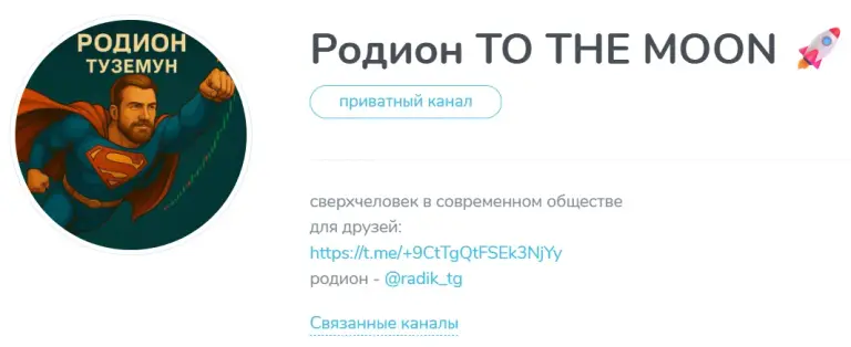 родион to the moon