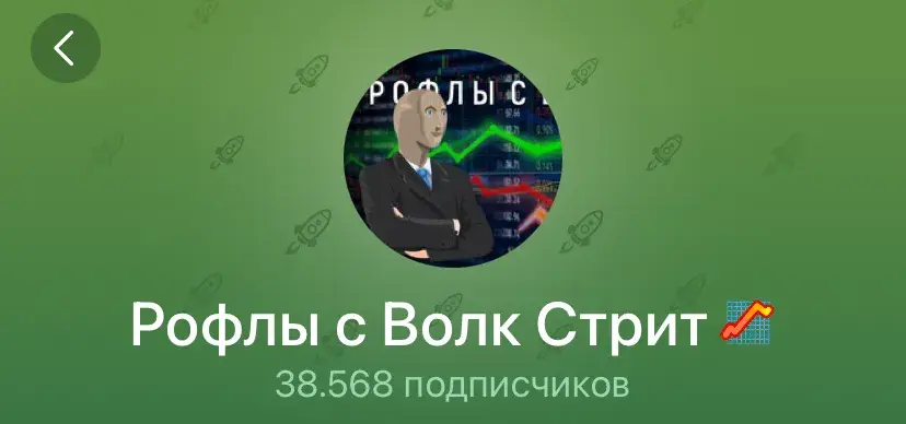 рофлы с волк стрит