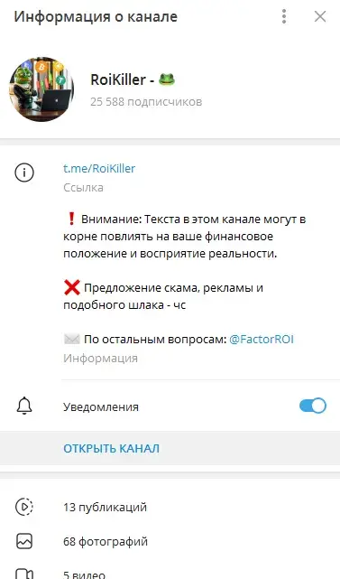 Телеграмм-канал Roikiller