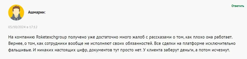 roketexchgroup one отзывы