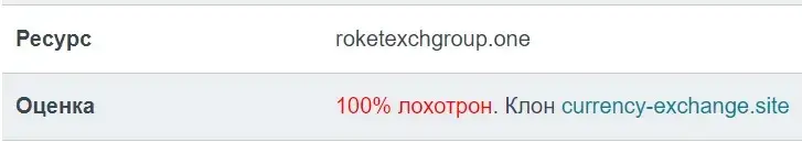 roketexchgroup one отзывы