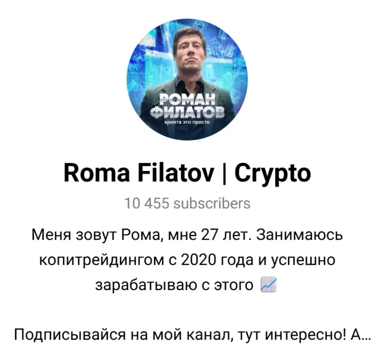 роман филатов мошенник