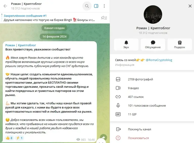 romacryptoblog трейдер