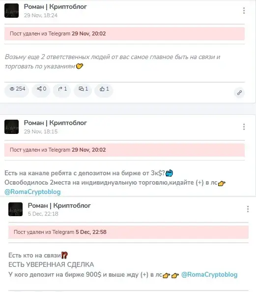 Роман Криптоблог