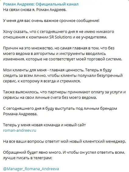 ТГ канал Романа Андреева