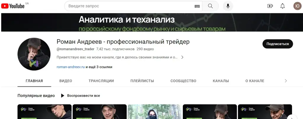 Ютуб SR Solutions Романа Андреева