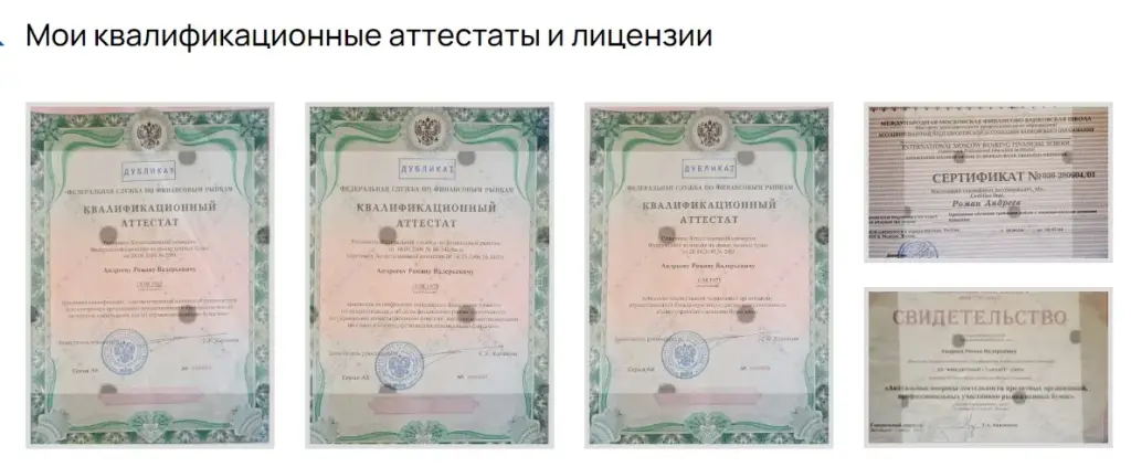 Аттестаты и лицензии