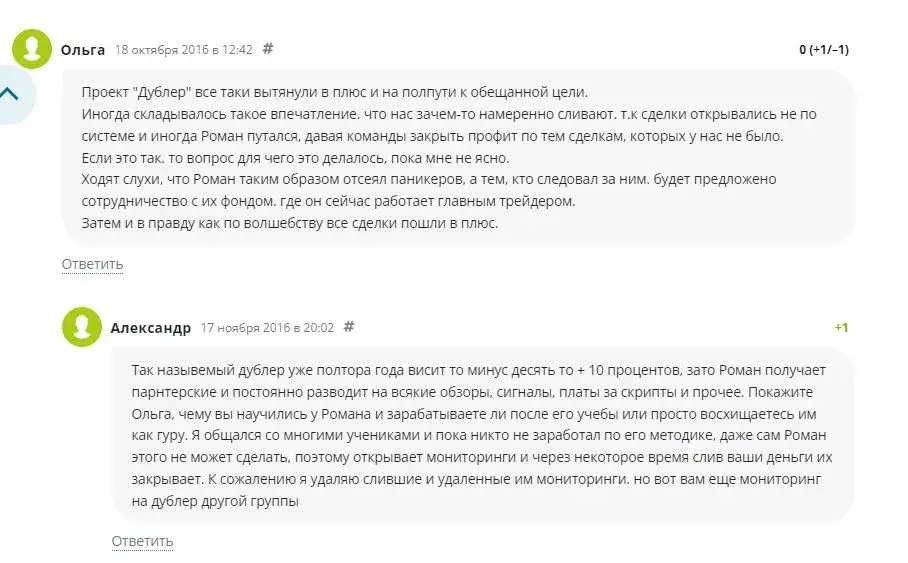 Форекс трейдер блог Романа Анкудинова отзывы