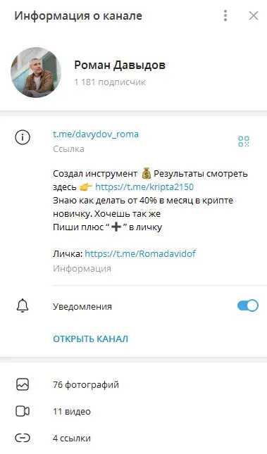 роман давыдов трейдер