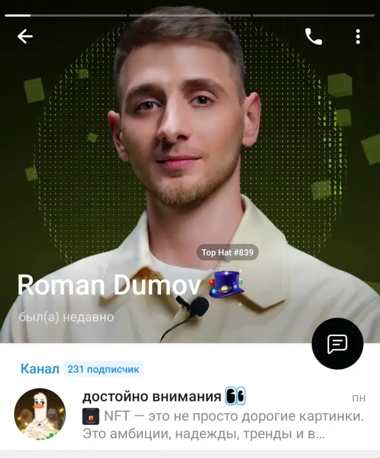 роман думов