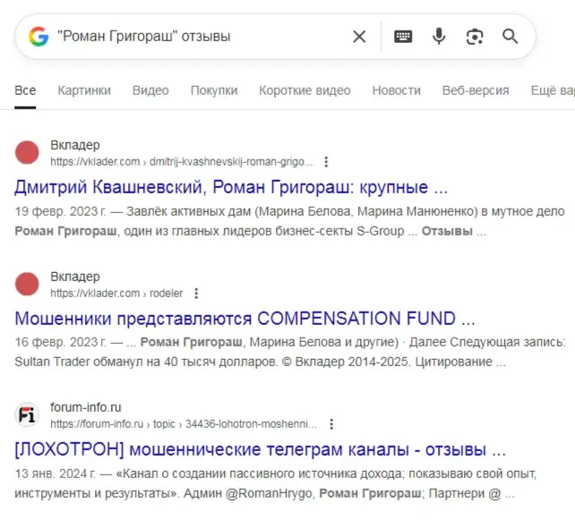 Роман Григораш