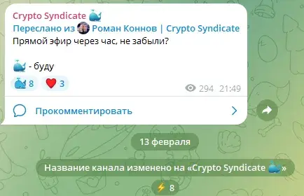 роман коннов crypto syndicate