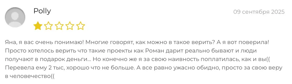 РОМАН РАЗДАЕТ РОМАН РАЗДАЕТ