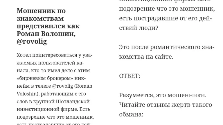 роман волошин