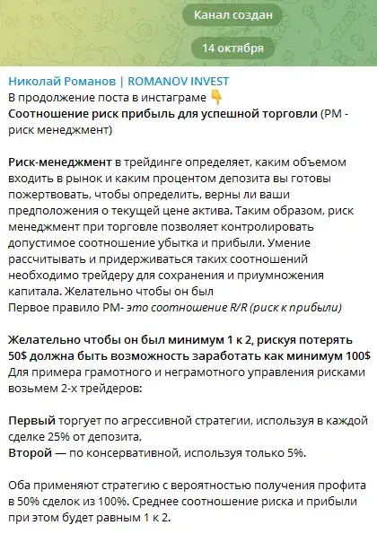 Романов Инвест отзывы
