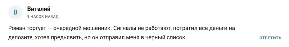 Романов Торгует