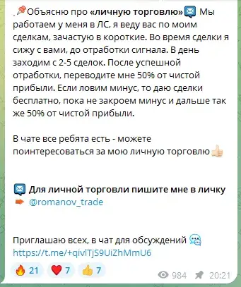 romanov trade телеграмм