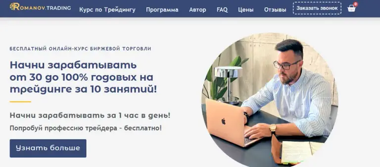Проект Romanov Trading Проект Romanov Trading