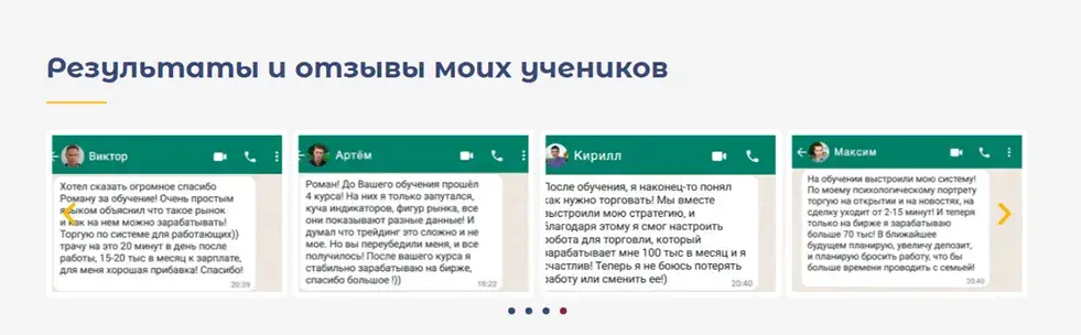 Romanov Trading отзывы учеников Romanov Trading отзывы учеников