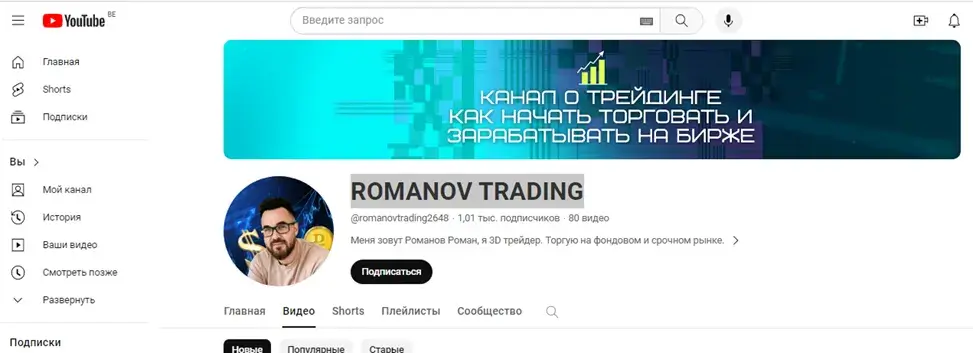 Romanov Trading отзывы Romanov Trading отзывы