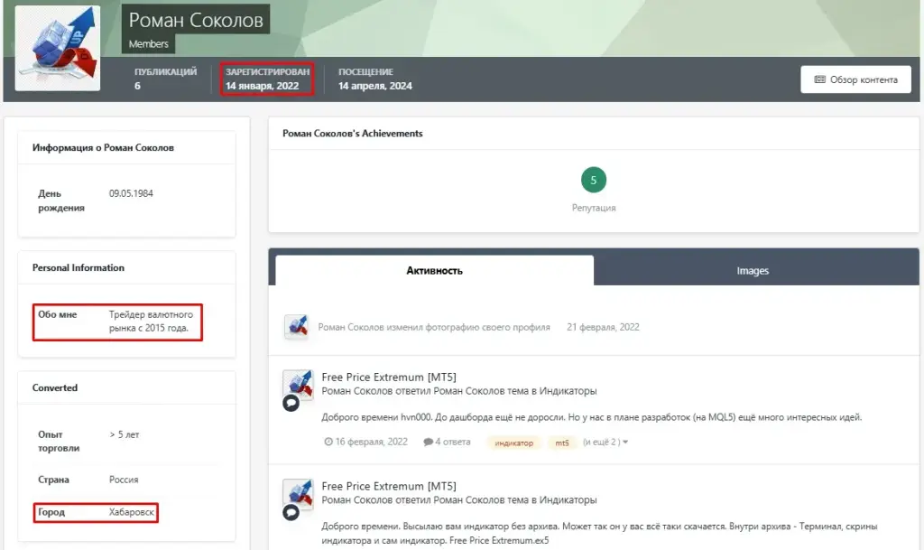 роман соколов трейдер