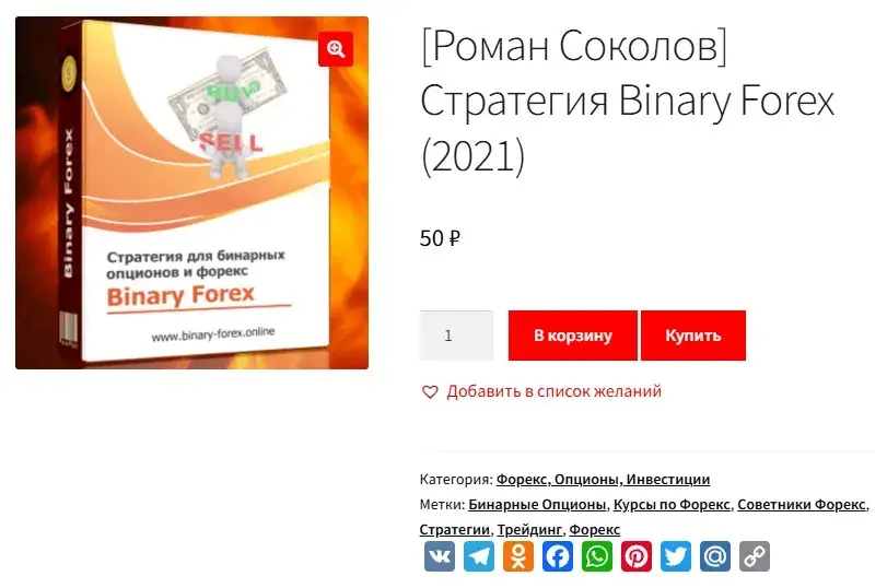 роман соколов трейдер отзывы