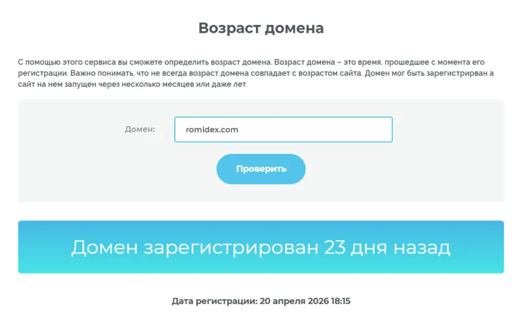 romidex отзывы